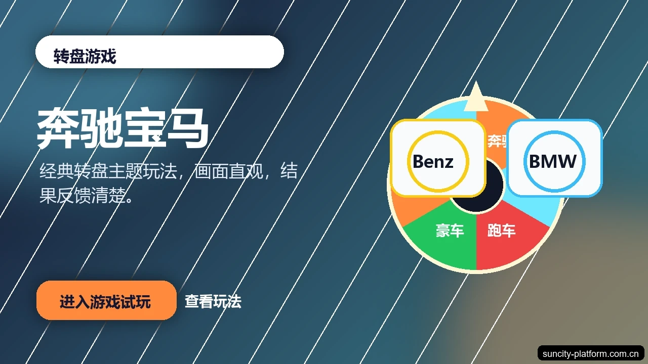 奔驰宝马游戏画面